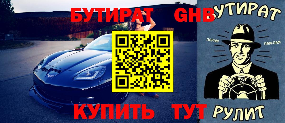 Бутират BDO 33% Кизляр