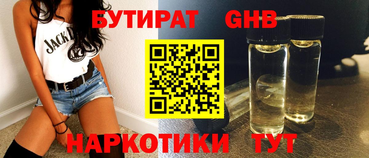 БУТИРАТ GHB  Бутират  Кизляр  Вход с VPN 