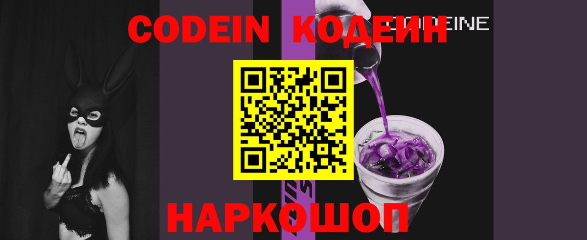 Кодеиновый сироп Lean напиток Lean (лин)  Кодеин напиток Lean (лин)  Кизляр  купить закладку  Вход с VPN 
