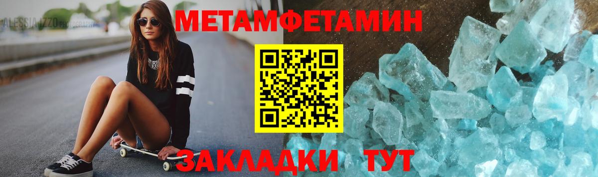 МЕТАМФЕТАМИН кристалл Кизляр