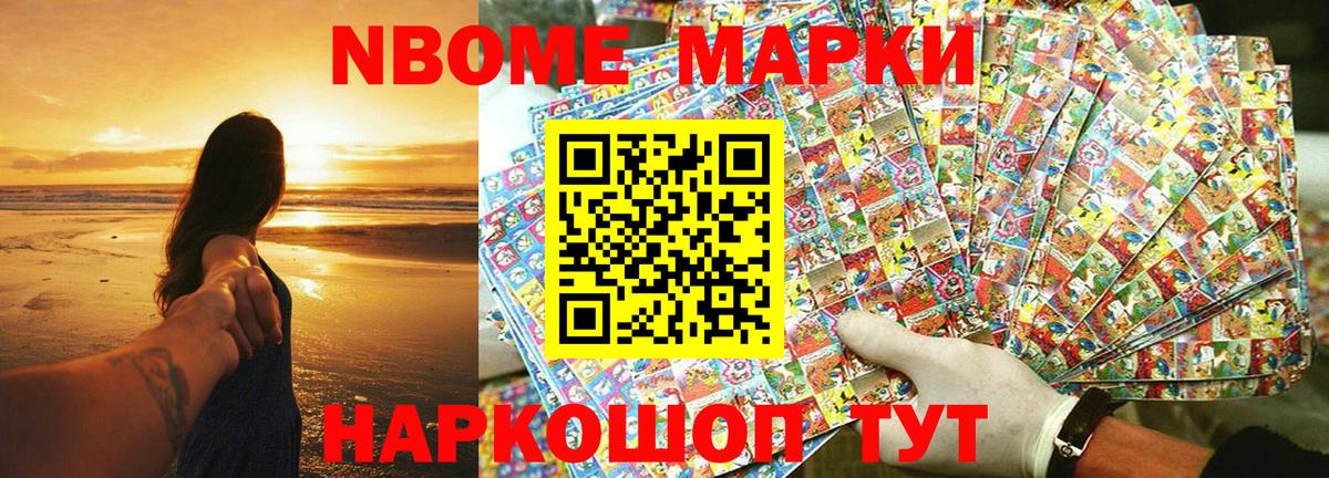 Марки 25I-NBOMe 1,8мг Кизляр